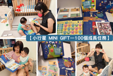 《親子分享》【小行星 Mini Gift—100個成長任務】 快樂陪著孩子長大｜親子天下 小行星點讀系列