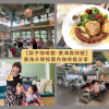 《台中美食》中科附近、東海大學校園裡【梨子咖啡館 東海森林館】｜有包廂 空間寬敞 餐點美味 親子友善