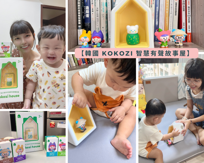 受保護的內容: 《親子分享》【韓國 kokozi 智慧有聲故事屋】聽故事學語言和科學知識 孩子成長的好朋友 ｜親子天下推薦育兒好物開箱