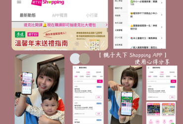 受保護的內容: 《親子分享》親子購物好用APP推薦【親子天下 Shopping】 APP 使用介紹&心得｜親子實用APP推薦