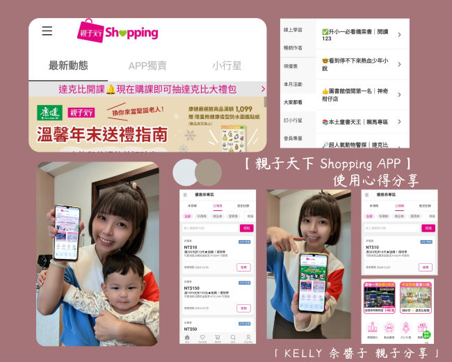 受保護的內容: 《親子分享》親子購物好用APP推薦【親子天下 Shopping】 APP 使用介紹&心得｜親子實用APP推薦