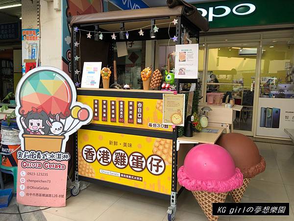 Olivia Gelato奧莉薇義式冰淇淋-KGgirl推推👍夏天吃冰淇淋CP值超高冰品新選擇